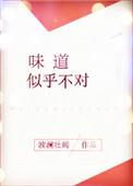 味道咋样