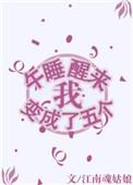 午睡醒来左手发麻