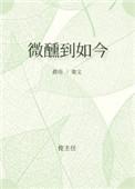 微醺一下啥意思