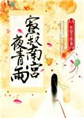 南宫寂逍遥多少章