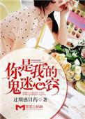 你是我的鬼迷心窍英文