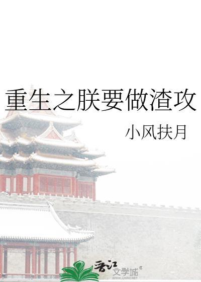 重生朕要她与渣男和离入我怀全文