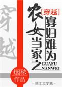 农女当家笔趣阁