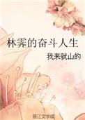 林霁是哪本