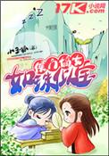 侯门嫡女如珠似宝讲的什么