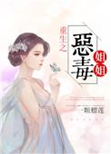 恶毒姐姐重生了61章