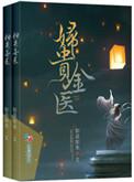 妇贵讲什么