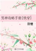 男神攻略计划在线看