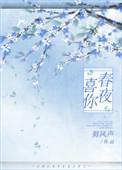春夜喜雨古诗秒懂百科