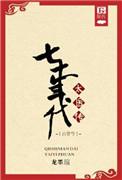 穿到七十年代当医霸李医生