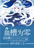 老师说血槽已空是什么意思