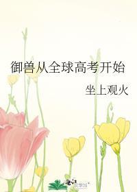 全球御兽降临