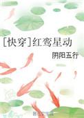 红鸾星你快回头