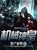 机械神父