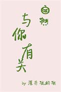 自然与你有关的歌是谁的