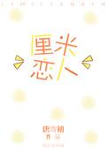 恋爱厘米