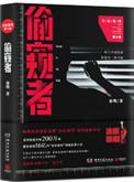 法医秦明第一季读心者