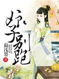 娘子别跑短剧全集播放