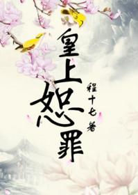 皇上恕罪男女主是兄妹吗