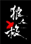 女巫请睁眼原文