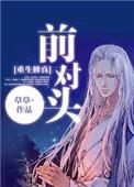 重生前对头百度