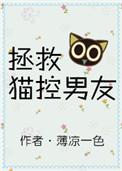 拯救猫咪系列任务