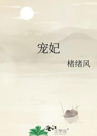宠妃很狡猾打一动物
