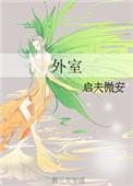 外室止心