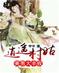 逍遥村官