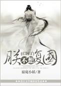 朕不想要