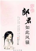 郎君郎
