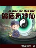 破庙有神仙雪满林中