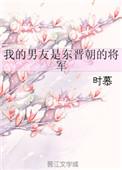 我的男友是军人在线阅读全文