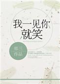 我一见你就笑歌曲原唱蓓蕾