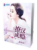 妻主在上八夫臣服结局