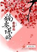 嫡妻庶谋