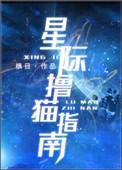 星际喵猫粮怎么样