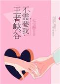 王者峡谷5v5入口