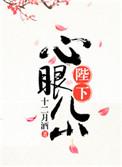 陛下心眼儿小 番外全文