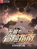 无限武侠冒险