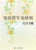 鬼面将军44