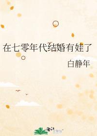 七零年代结婚的四大件
