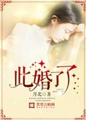 此婚了了各生欢喜电视剧叫什么名字