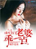 重生豪门老婆乖一点