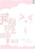 类似我有女主光环的甜文