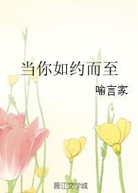 如约而至的你