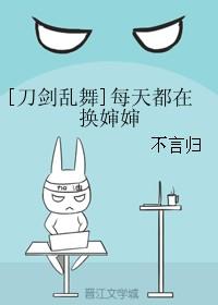 刀剑乱舞综