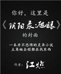 阴阳眼之怪谈灵异