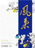 凤枭同巢的生肖有哪些