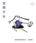民国少女图片